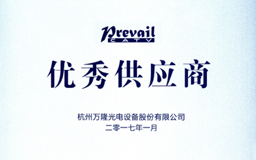 萬隆優(yōu)秀供應(yīng)商