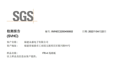 SGS REACH 225項(xiàng)環(huán)保認(rèn)證