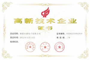 國家高新技術(shù)企業(yè)